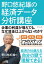 野口悠紀雄の経済データ分析講座