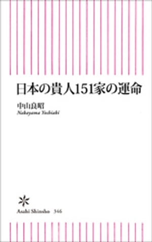 中山良昭