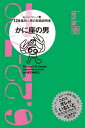 12星座別 男の取扱説明書　かに座の男【電子書籍】[ ムーン・リー ]