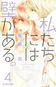 ＜p＞幼なじみの菊池怜太（きくち・れいた）への気持ちをついに「好き」だと認めた桜井真琴（さくらい・まこと）。今の関係が大事だからこそ踏み出せずにいる中、怜太の友人・安孫子祐介（あびこ・ゆうすけ）が真琴に本気で告白してきて……!?　ドキドキがとまらない！　大人気・俺様幼なじみと山あり谷あり壁ありラブストーリー！＜/p＞画面が切り替わりますので、しばらくお待ち下さい。 ※ご購入は、楽天kobo商品ページからお願いします。※切り替わらない場合は、こちら をクリックして下さい。 ※このページからは注文できません。