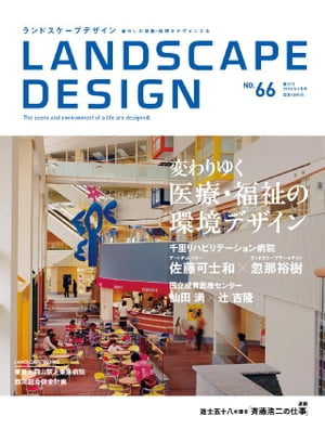 LANDSCAPE DESIGN No.66