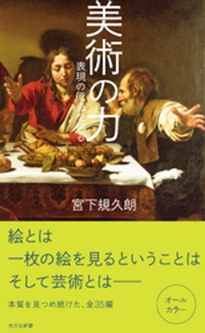 美術の力〜表現の原点を辿る〜