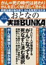 おとなの実話BUNKAタブー Vol.1【電子書籍】