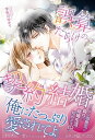 誤算だらけの契約結婚【電子書籍】 宇佐川ゆかり