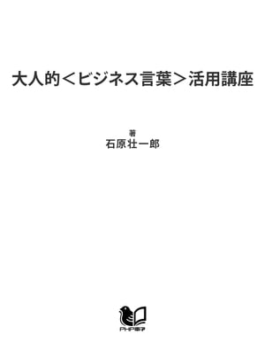 大人的＜ビジネス言葉＞活用講座