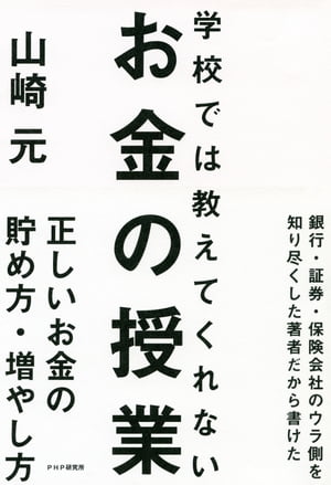 学校では教えてくれないお金の授業