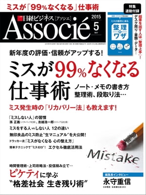 日経ビジネスアソシエ 2015年 05月号 [雑誌]