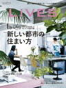 LiVES 105 都市生活を楽しむ家づくりの教科書 「新しい都市の住まい方」【電子書籍】[ 第一プログレス ]