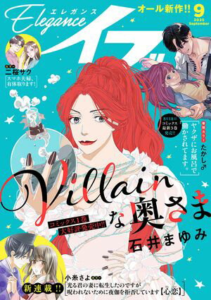 エレガンスイブ　2025年9月号【電子書籍】[ たかし♂ ]
