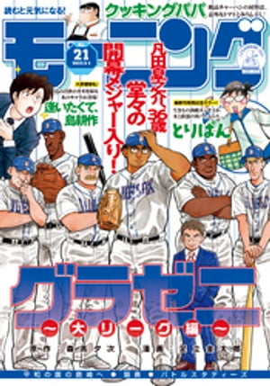 モーニング 2023年21号 [2023年4月20日発売]