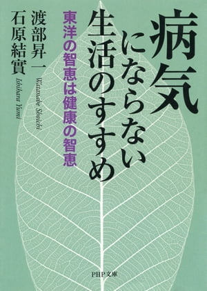 病気にならない生活のすすめ