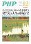 月刊誌PHP 2022年12月号【電子書籍】