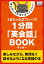 1分間「英会話」BOOK ーー1日たった2フレーズ!