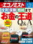 週刊エコノミスト2022年1月25日号