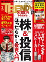 日経トレンディ 2018年 3月号 [雑誌]【電子書籍】[ 日経トレンディ編集部 ]