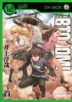 BTOOOM！　12巻【電子書籍】[ 井上 淳哉 ]