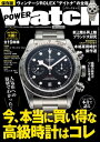 POWERWatch No.96【電子書籍】[ 株式会社シーズ・ファクトリー ]