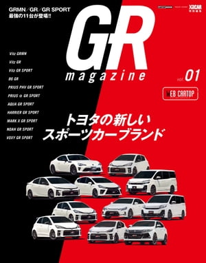 GR magazine vol.01【電子書籍】[ 交通タイムス社 ]