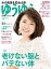 ゆうゆう 2019年8月号