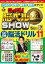 クイズ！ 脳ベルSHOW 50日間脳活ドリル11