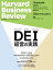 ＤＩＡＭＯＮＤハーバード･ビジネス･レビュー24年4月号