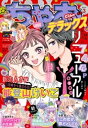 ちゃおデラックス2022年3月号(2022年1月20日発売)【電子書籍】