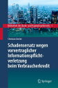 Schadensersatz wegen vorvertraglicher Informationspflichtverletzung beim Verbraucherkredit【電子書籍】[ Christian Gercke ]