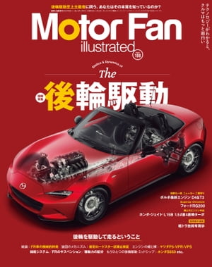 Motor Fan illustrated Vol.108【電子書籍】[ 三栄書房 ]