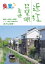 歩いて楽しむ 近江 琵琶湖 若狭（2021年版）