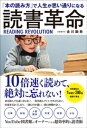 「本の読み方」で人生が思い通りになる　読書革命【電子書籍】[ 金川顕教 ]