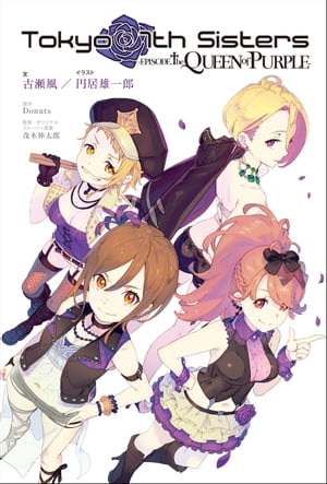 Tokyo 7th Sisters -EPISODE.The QUEEN of PURPLE-