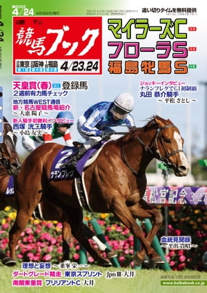 週刊競馬ブック2022年04月18日発売号