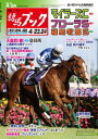 週刊競馬ブック2022年04月18日発売号【電子書籍】