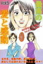 最高の愛と感動 Vol.5【電子書籍】 甲斐今日子┴立原あゆみ┴緒形もり┴長崎さゆり┴広田奈都美┴清水康代┴金子節子┴佐山玲子┴中里りえ┴葉月暘子┴井上洋子