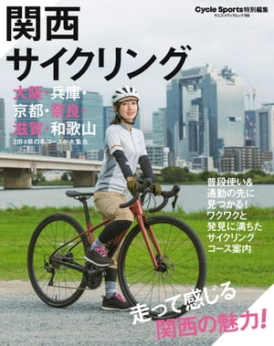 関西サイクリング