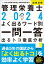 ２０２４管理栄養士国家試験よく出るワード別一問一答　ー出るトコ徹底分析