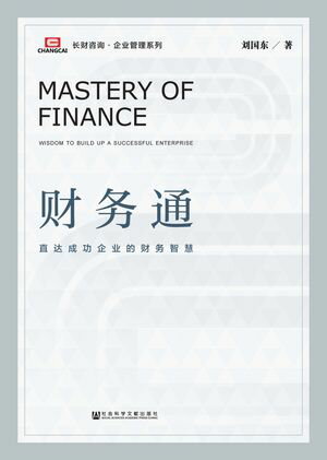 ??通：直?成功企?的??智慧【電子書籍】[ ?国? ]