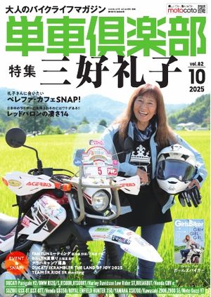単車倶楽部 2025年10月号【電子書籍】