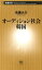 オーディション社会　韓国（新潮新書）