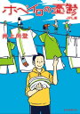 ホペイロの憂鬱 JFL篇【電子書籍】[ 井上尚登 ]