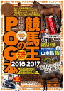 競馬王のPOG本 2016-2017【電子書籍】[ 競馬王編集部 ]