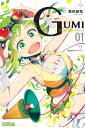 GUMI from Vocaloid（1）【電子書籍】 鉄田猿児