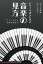 ピアノを弾くための音楽の見方〜アナリーゼから演奏表現まで〜