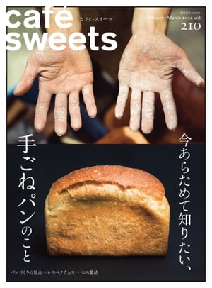 楽天楽天Kobo電子書籍ストアcaf?-sweets（カフェ・スイーツ） 210号【電子書籍】