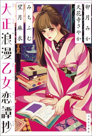 天花寺さやか