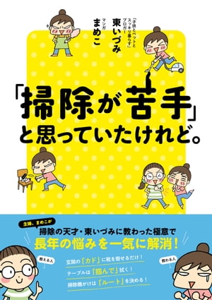 東 いづみ