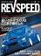 REV SPEED 2018年3月号