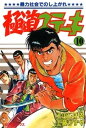 極道ステーキ 10巻【電子書籍】 土山しげる