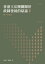 香港立法機關關於政制發展的辯論（第四卷）：第一次政改（2003-2005）