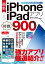 最新iPhone & iPadアプリ特撰900iPhone 5s/5c & iPad Air/mini対応-